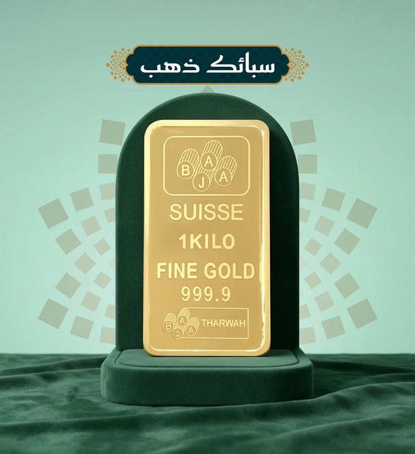 سبائك